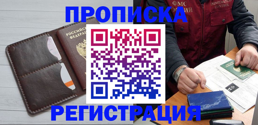 прописка 2025 в Медвежьегорске